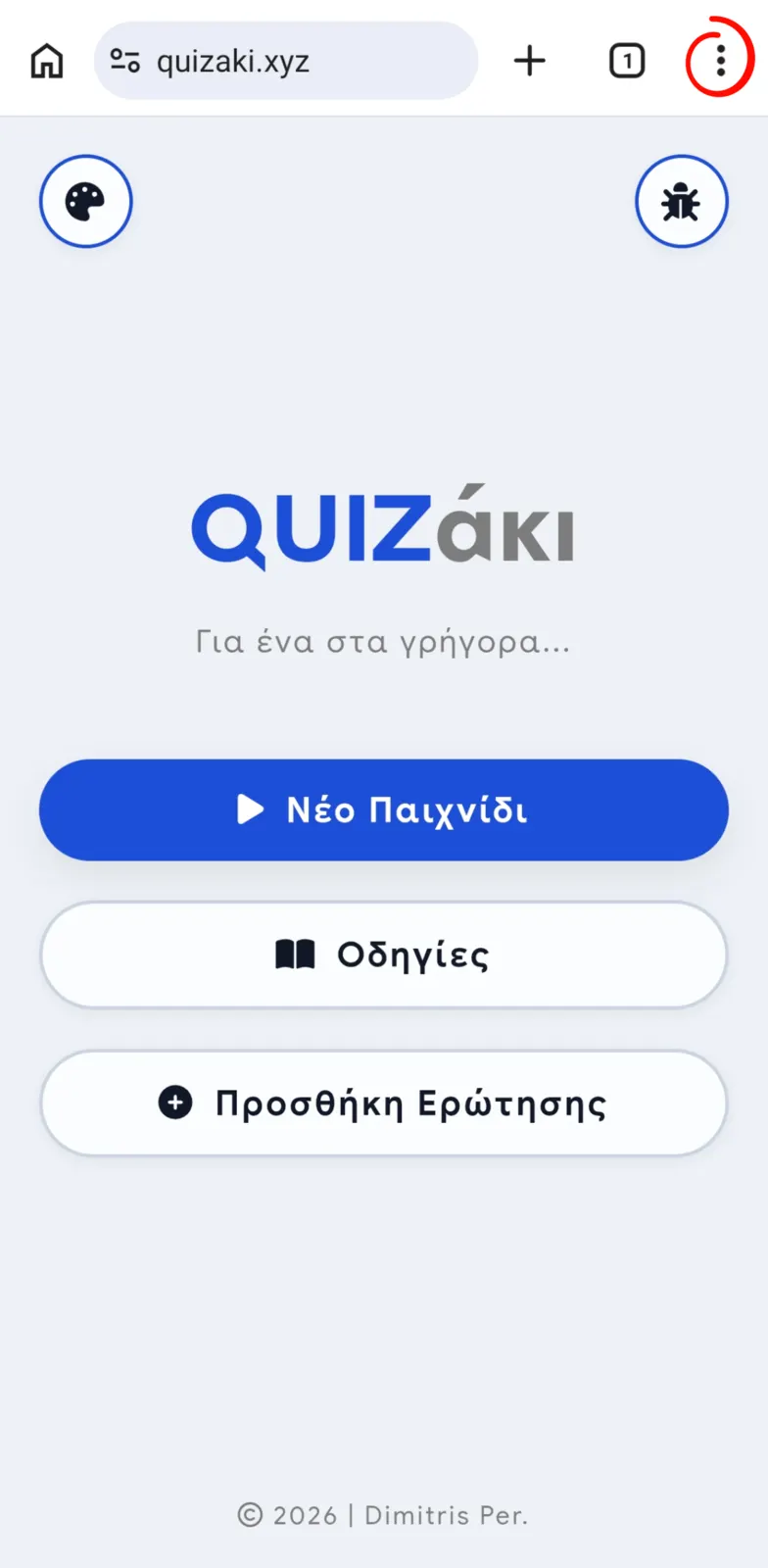 Android βήμα 1