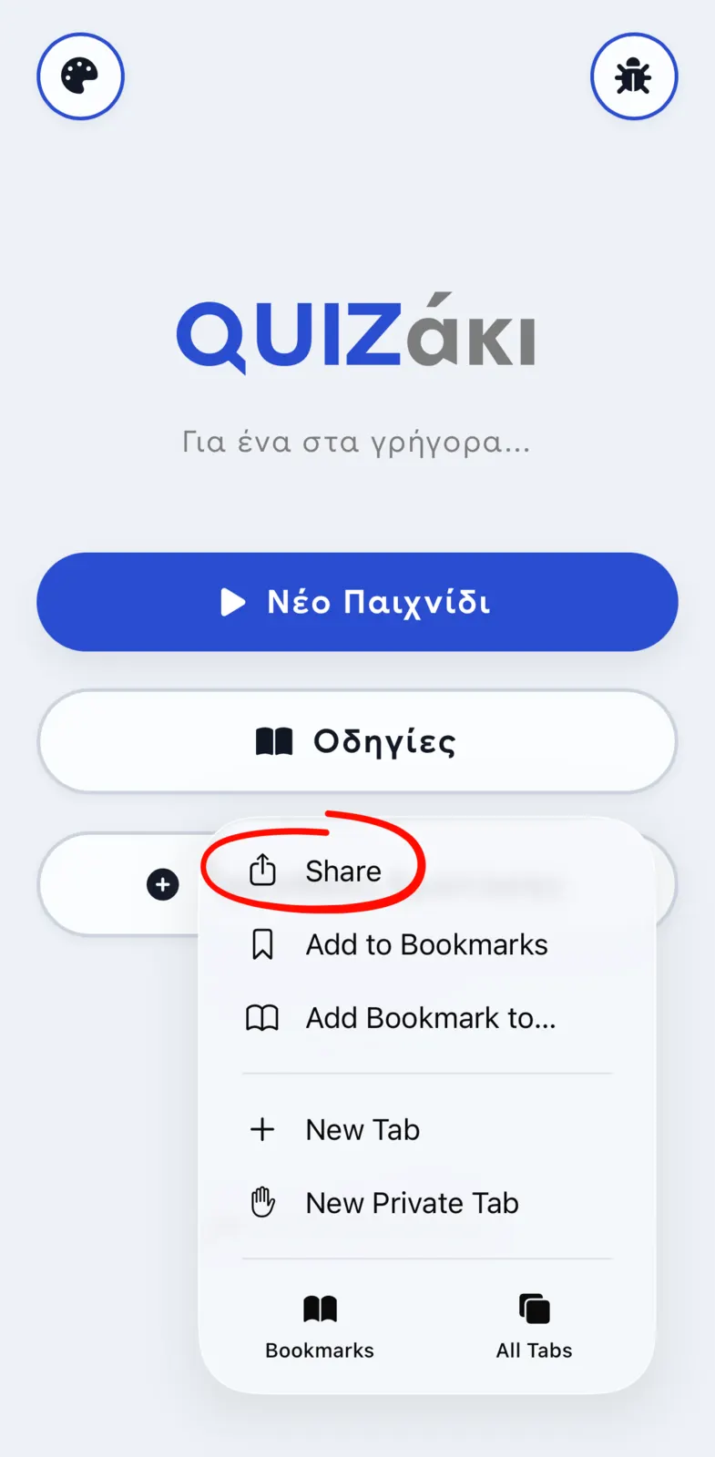 iOS βήμα 2